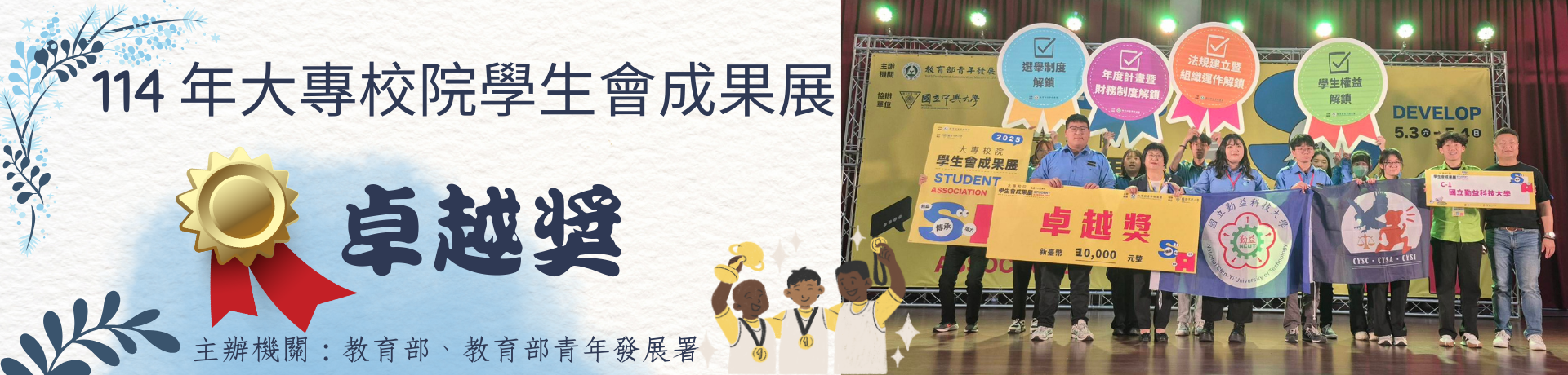 Link to 114年大專校院學生會成果展