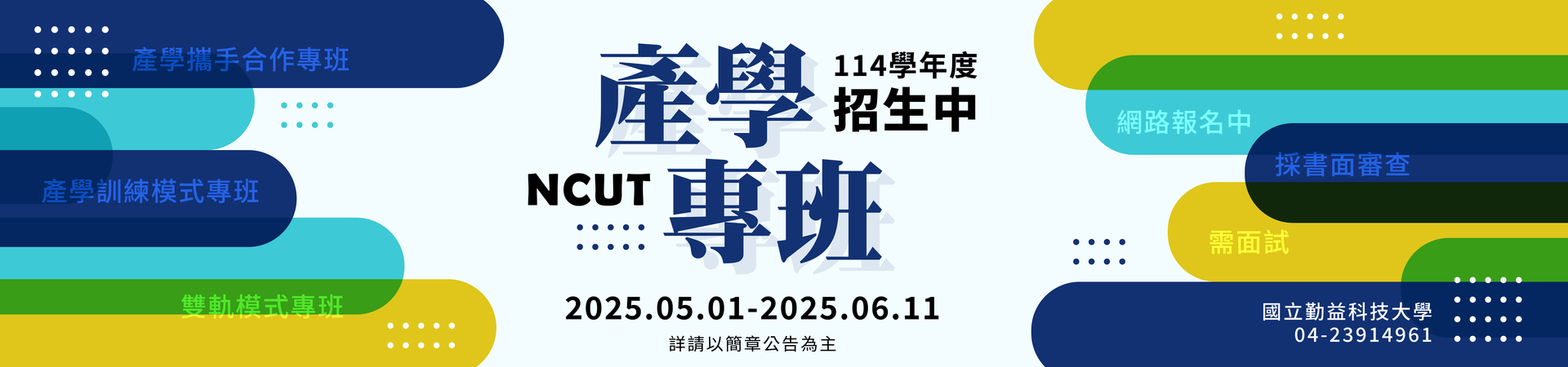 Link to 114產學專班