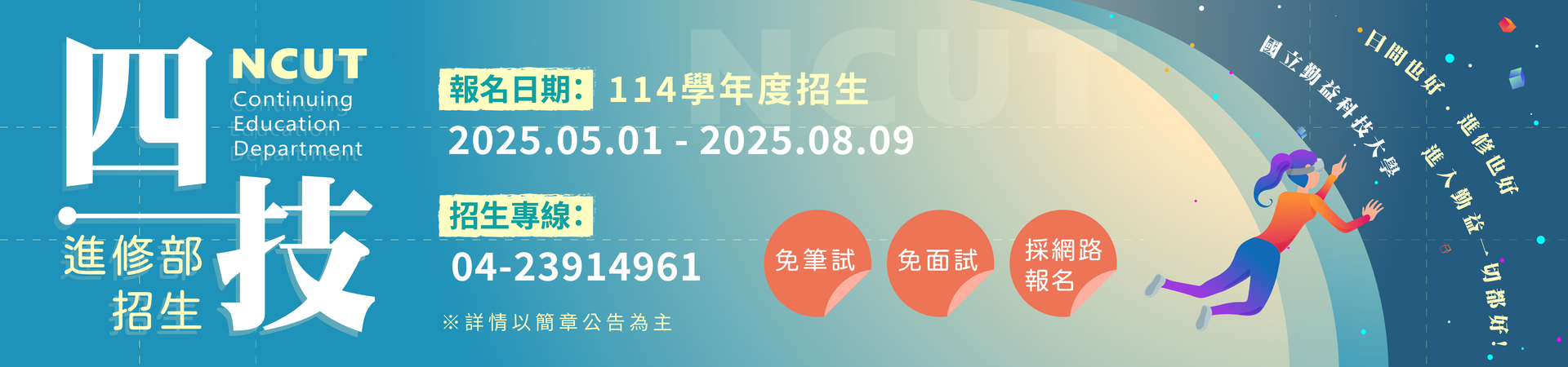 Link to 114四技進修部
