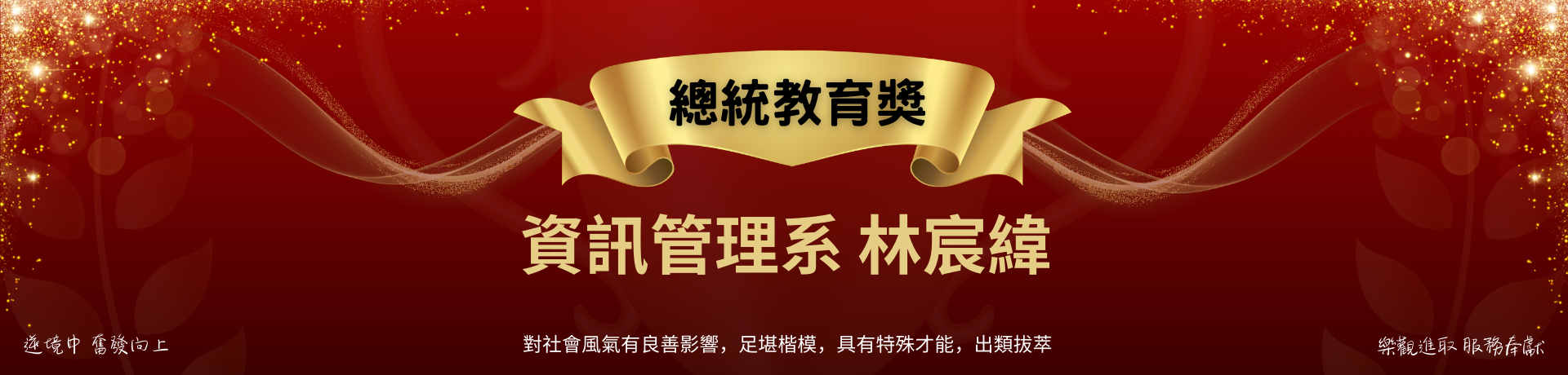 Link to 1140522總統教育獎